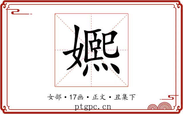 㜯