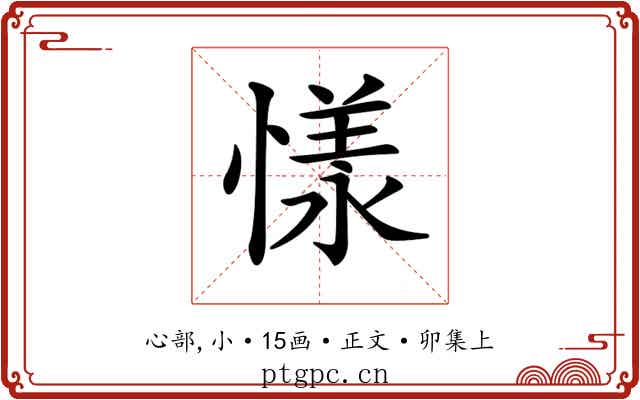 𢟣