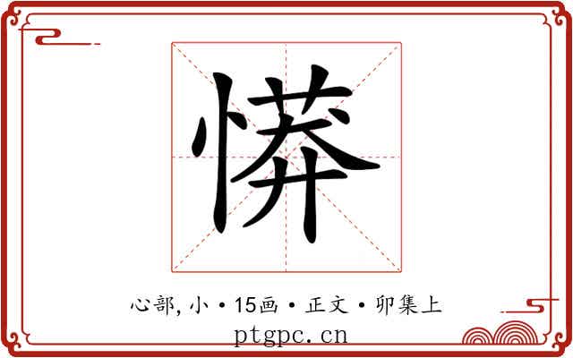 𢟨