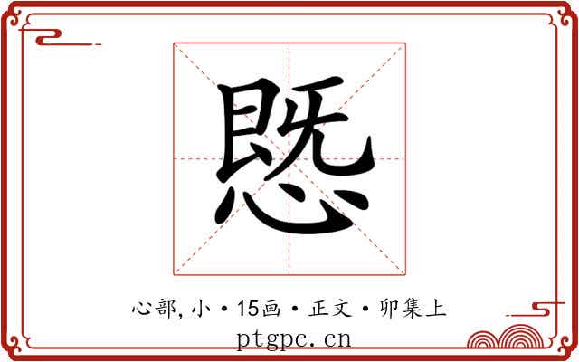 𢟪