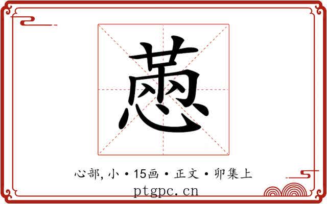 𢟮