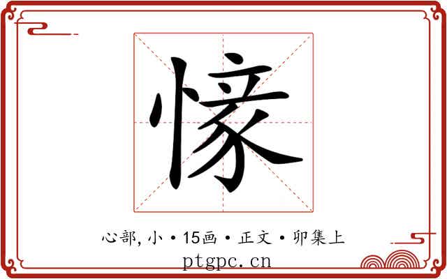 𢟰
