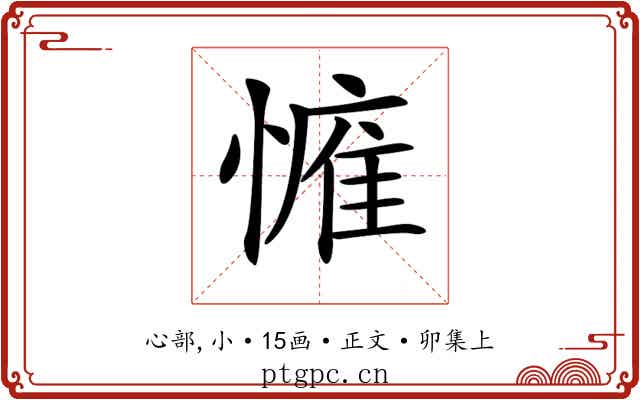 𢟴