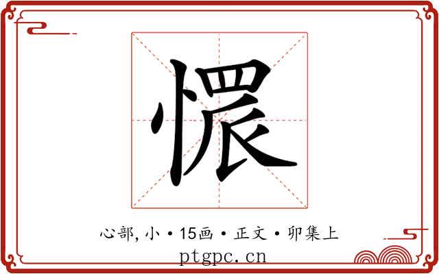 𢟿