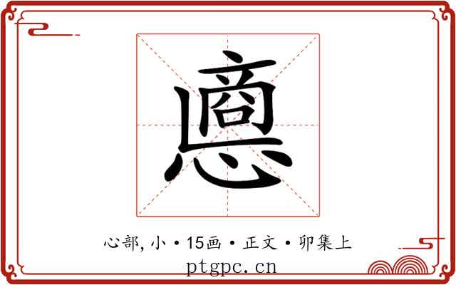 𢠀