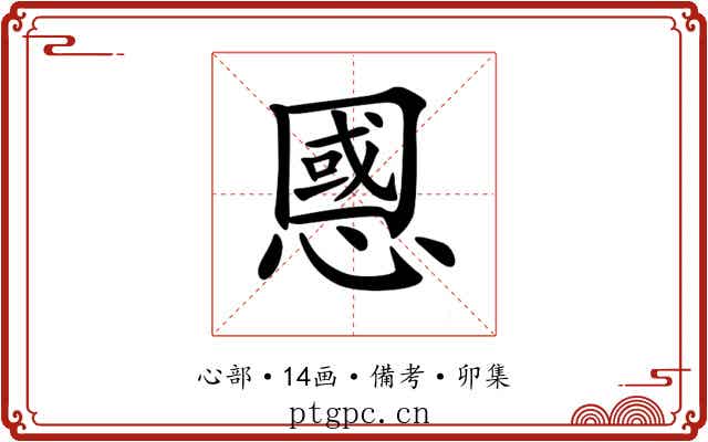 𢠝