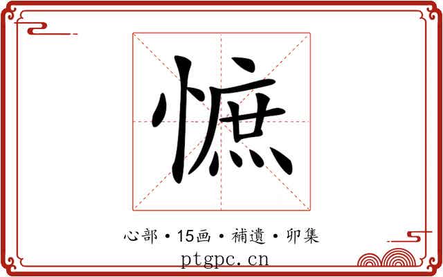 𢠫