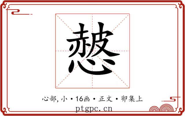 𢠱