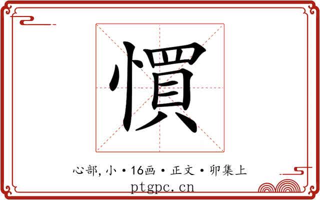 𢠼