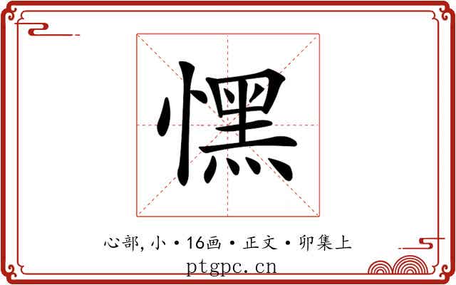 𢡀