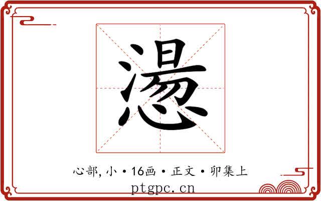 𢡂