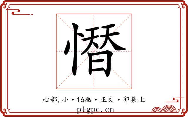 𢡄