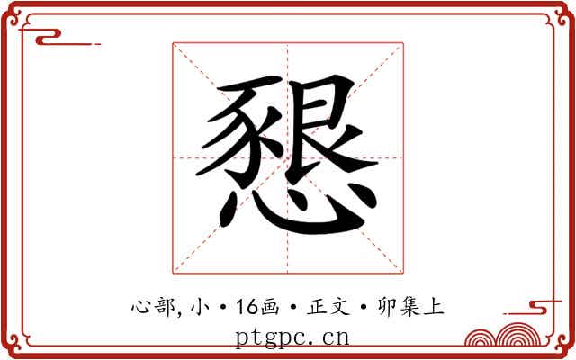 𢡆