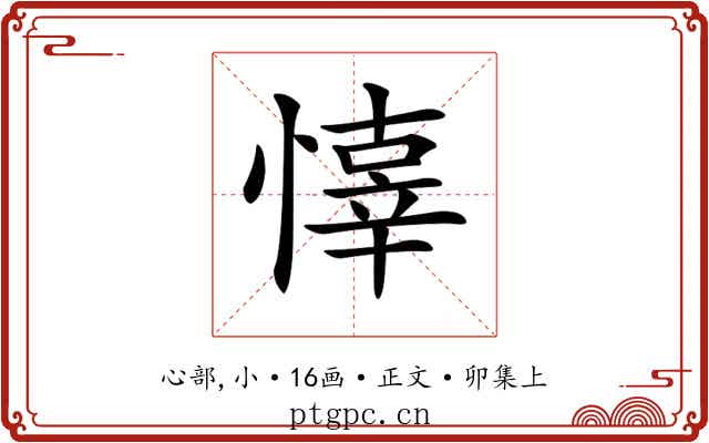 𢡇