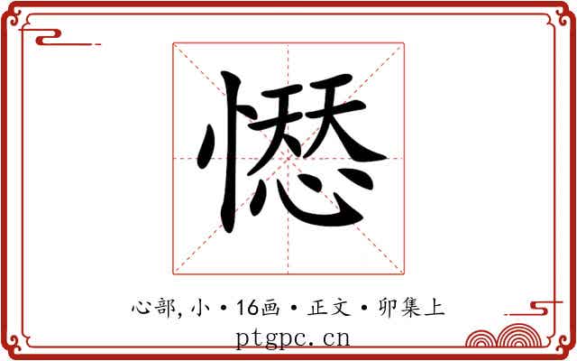 𢡊