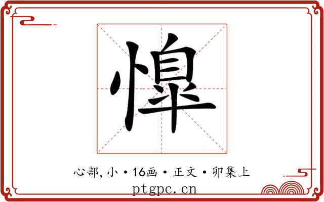 𢡋