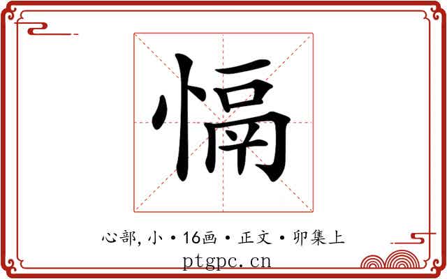 𢡍