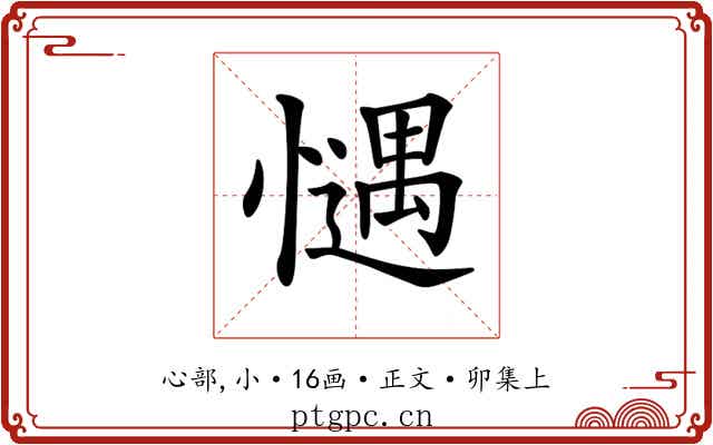 𢡎