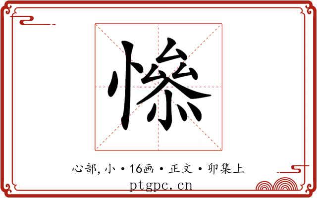 𢡖