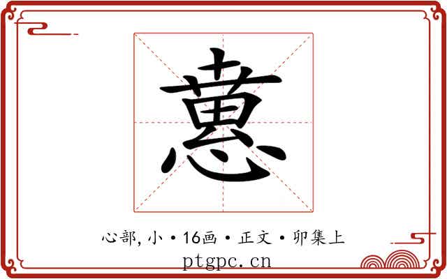 𢡘