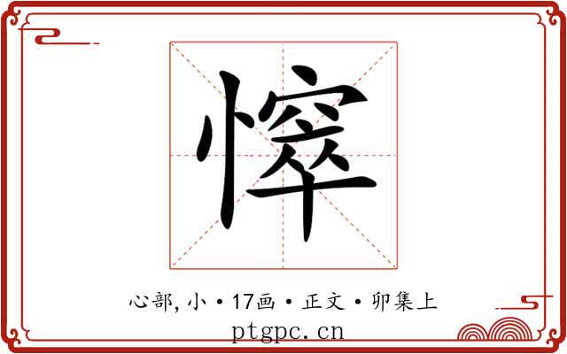 𢢒