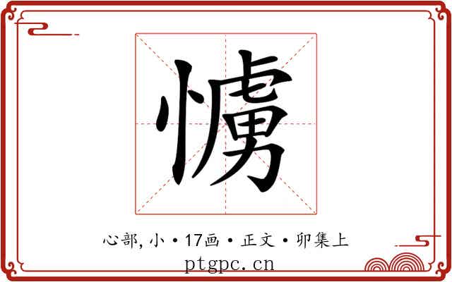 𢢛