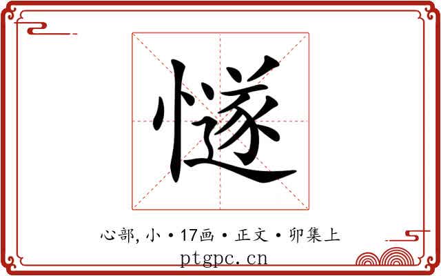 𢢝