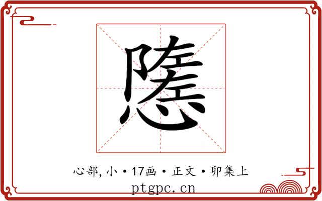 𢢠