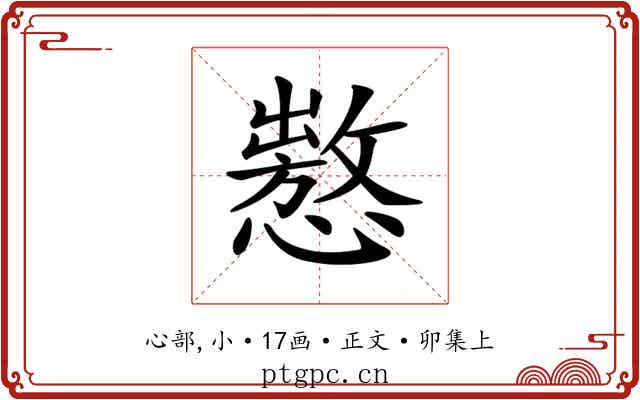 𢢡
