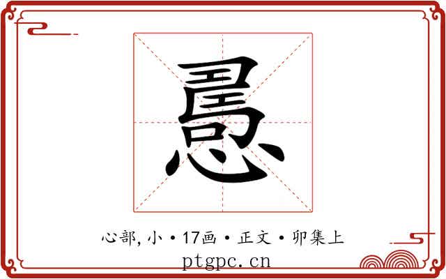 𢢧