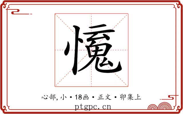 𢣒