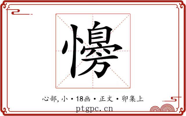 𢣔