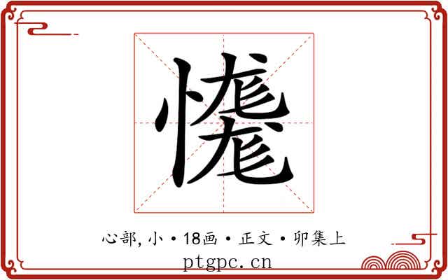 𢣝