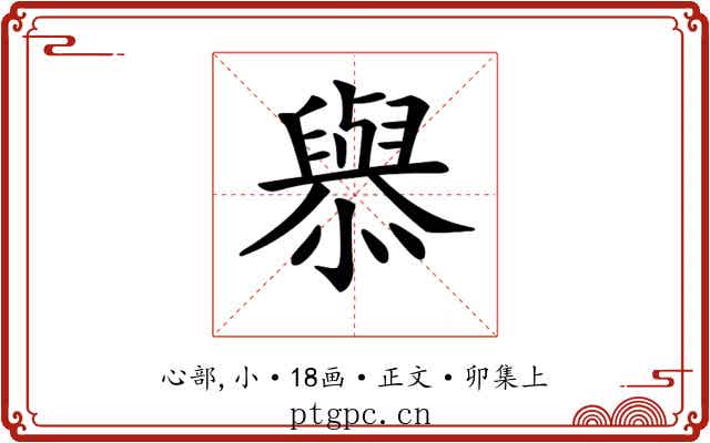 𢣟