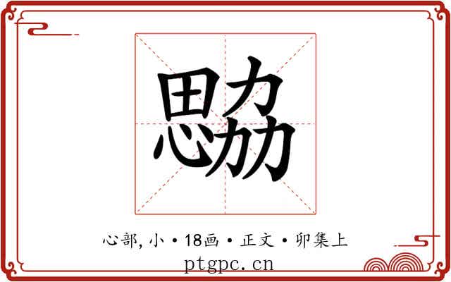 𢣢