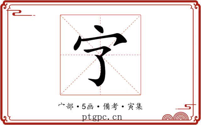 㝋