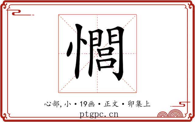 𢣻