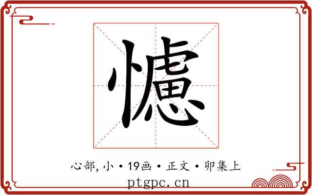 𢣿