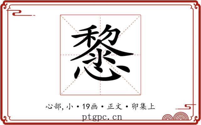 𢤂