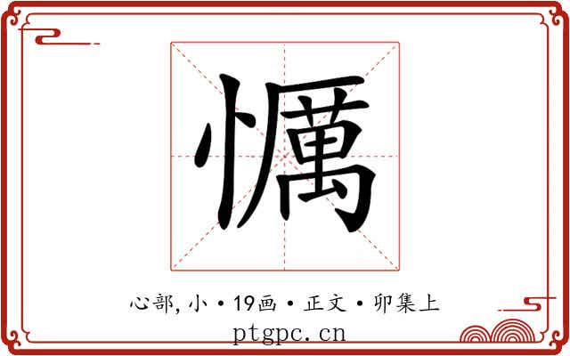 𢤆