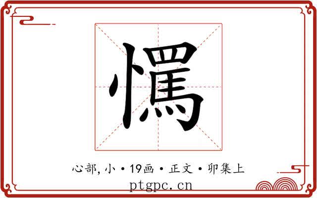 𢤇