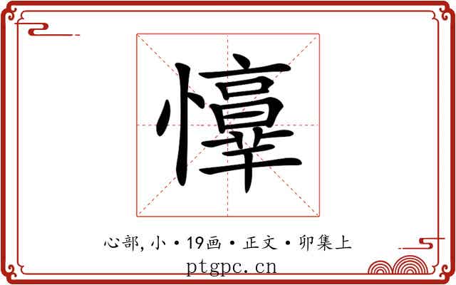 𢤈