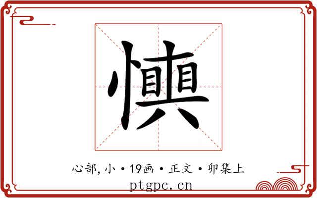 𢤋
