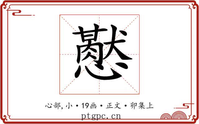 𢤍