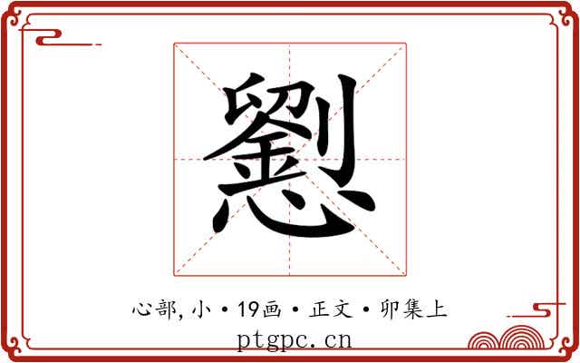 𢤐