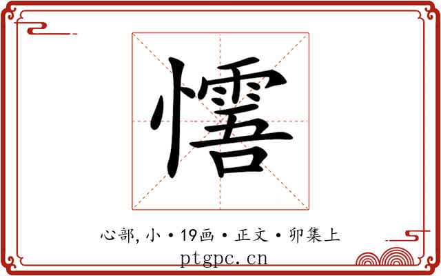 𢤓