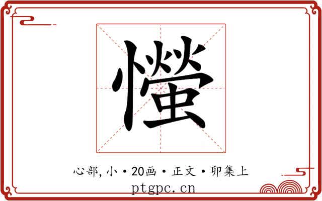 𢤨