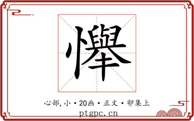 𢤫
