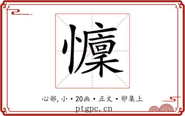 𢤭