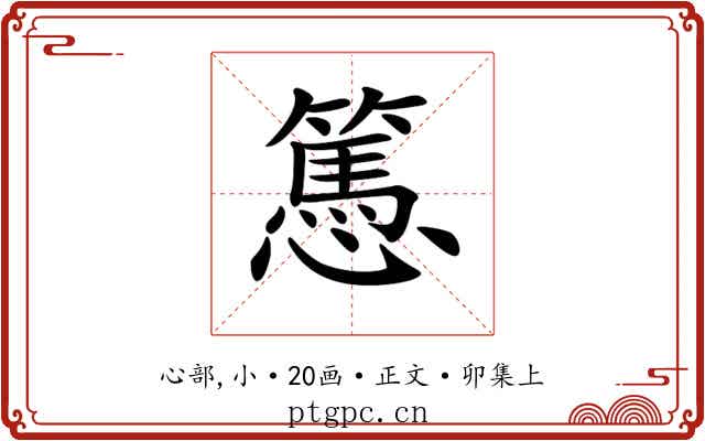 𢤷